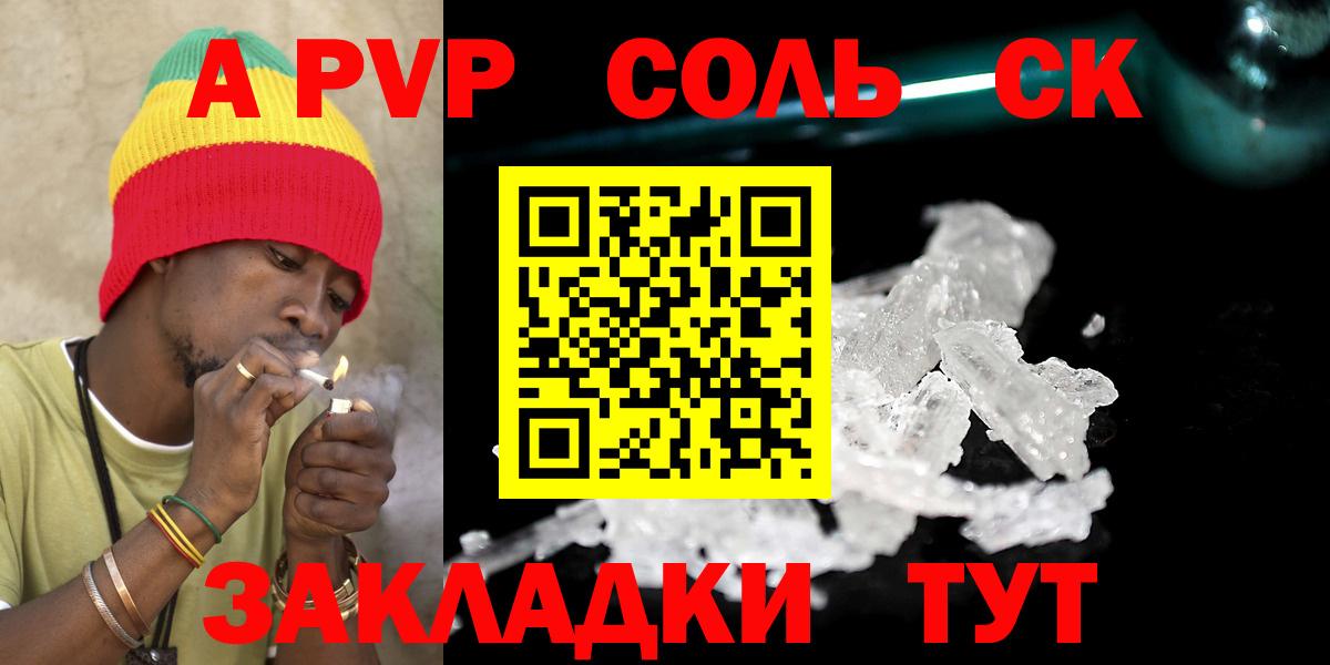 Анжеро-Судженск  APVP крисы CK  Альфа ПВП VHQ  Вход с VPN 