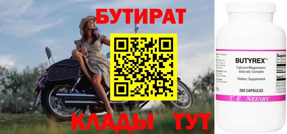 Анжеро-Судженск  БУТИРАТ Butirat  Вход с VPN 