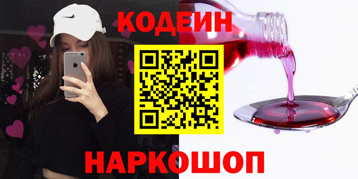 Codein Purple Drank  как найти наркотики  Вход с VPN  Анжеро-Судженск  Кодеин Purple Drank 