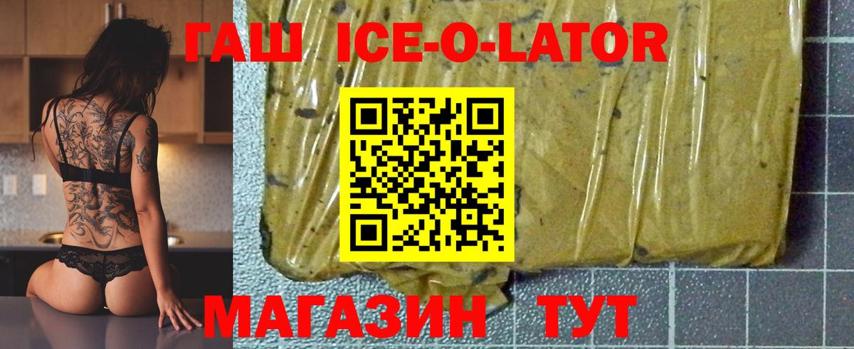 ГАШ Ice-O-Lator Анжеро-Судженск