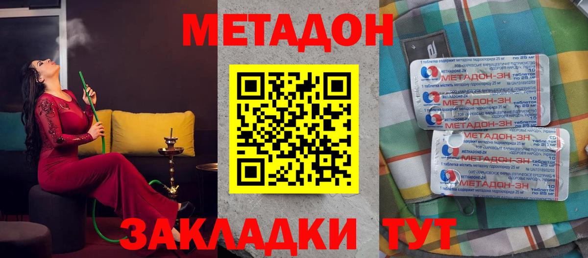 Анжеро-Судженск  МЕТАДОН белоснежный  Вход с VPN 